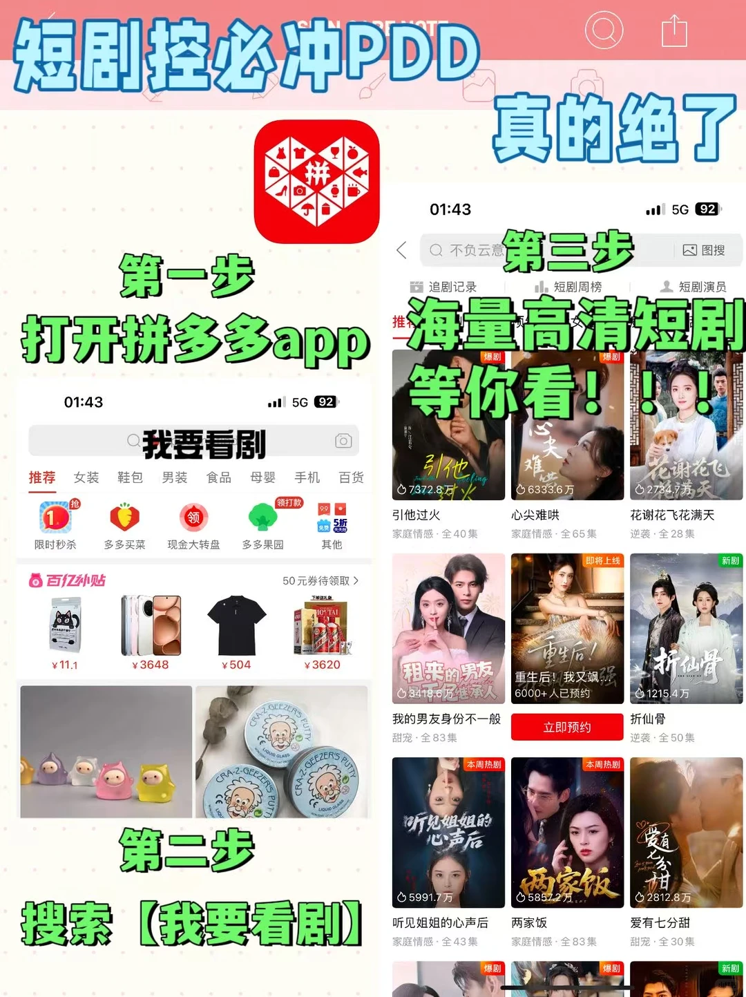 紧急通知！拼多多短剧免费通道被我扒了