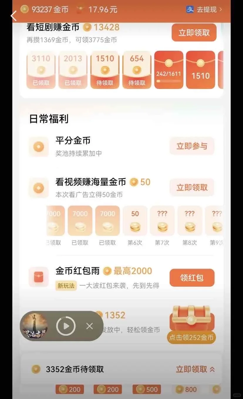 某果短剧金币赚取小技巧