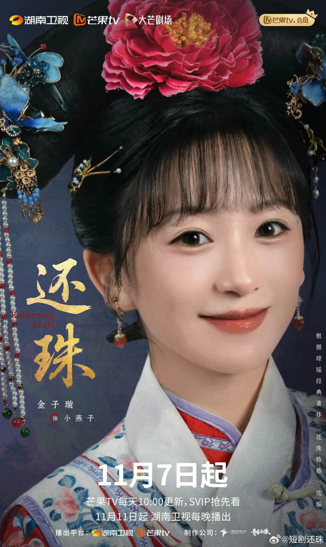 短剧《还珠》都看了吗？观感如何？？