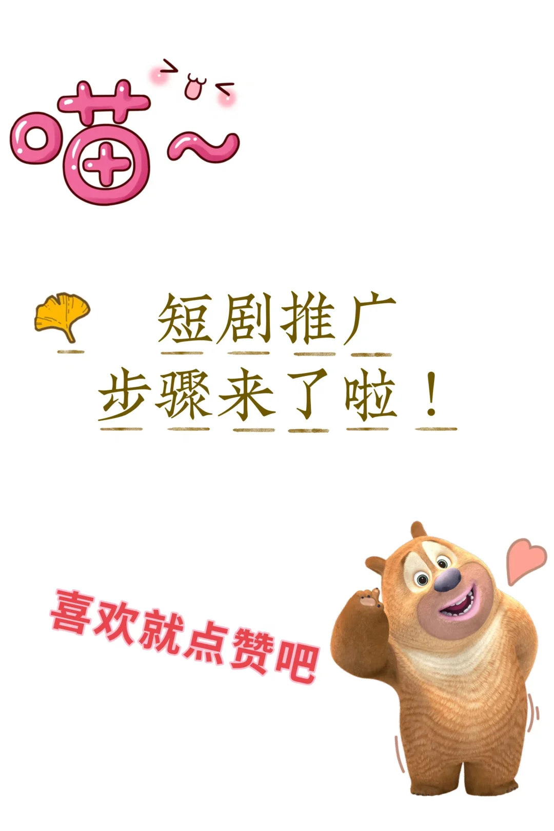 在熊猫短剧推广快手平台的操作步骤来了！！