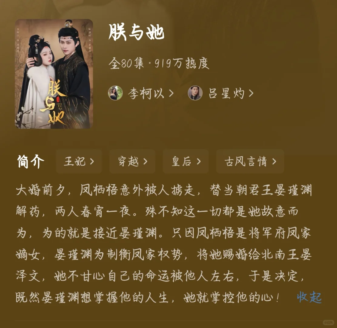 爆好看！《朕与她》