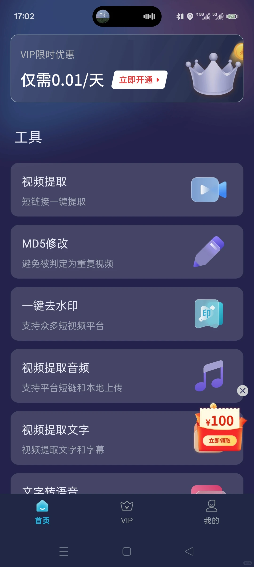 【免费永久VIP】🔥短视频搬运神器
