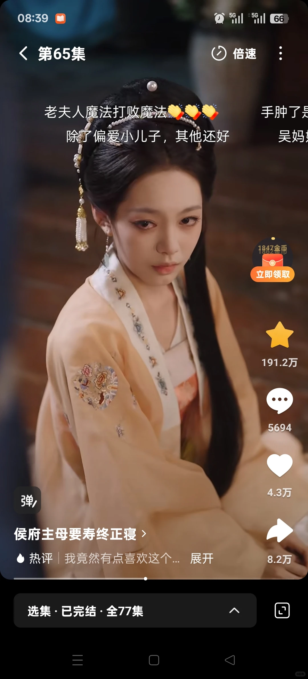 短剧也可以来点现实——侯府主母要寿终正寝