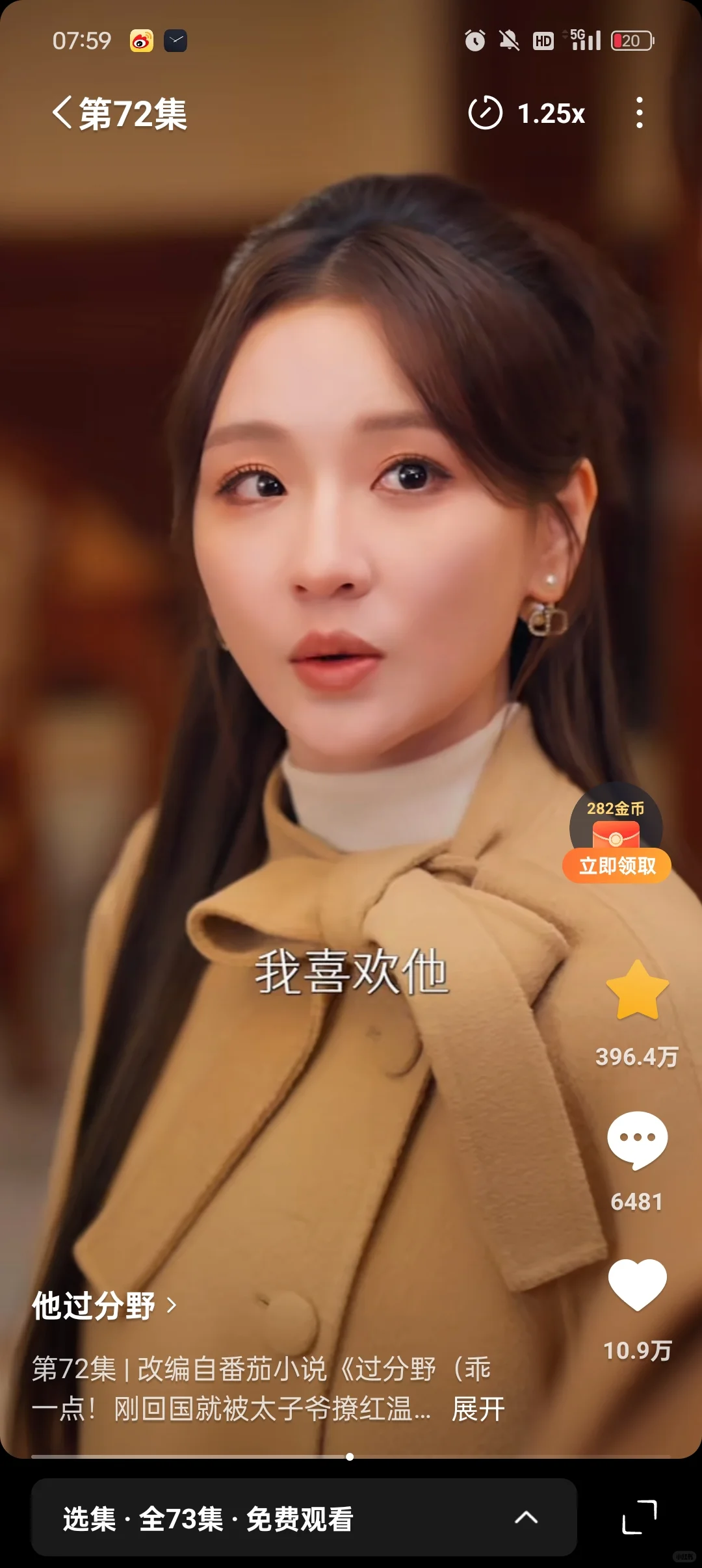 他过分野，看完了