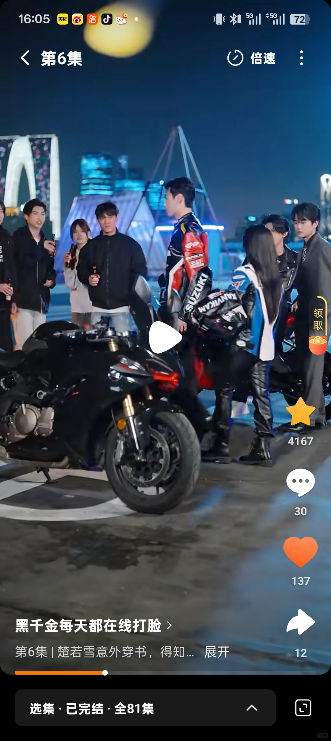 11月的短剧推荐 黑千金每天都在线打脸