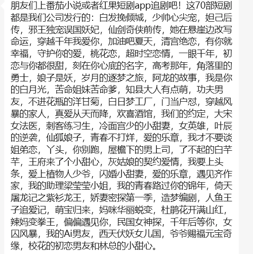 我们发行红果短剧片单