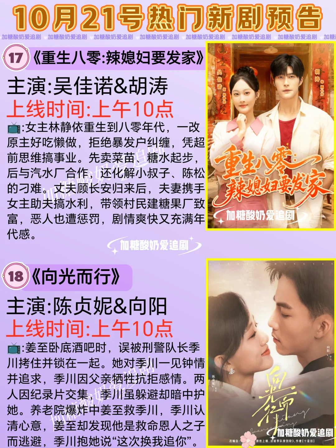 天花板短剧💥10月21日热门短剧预告