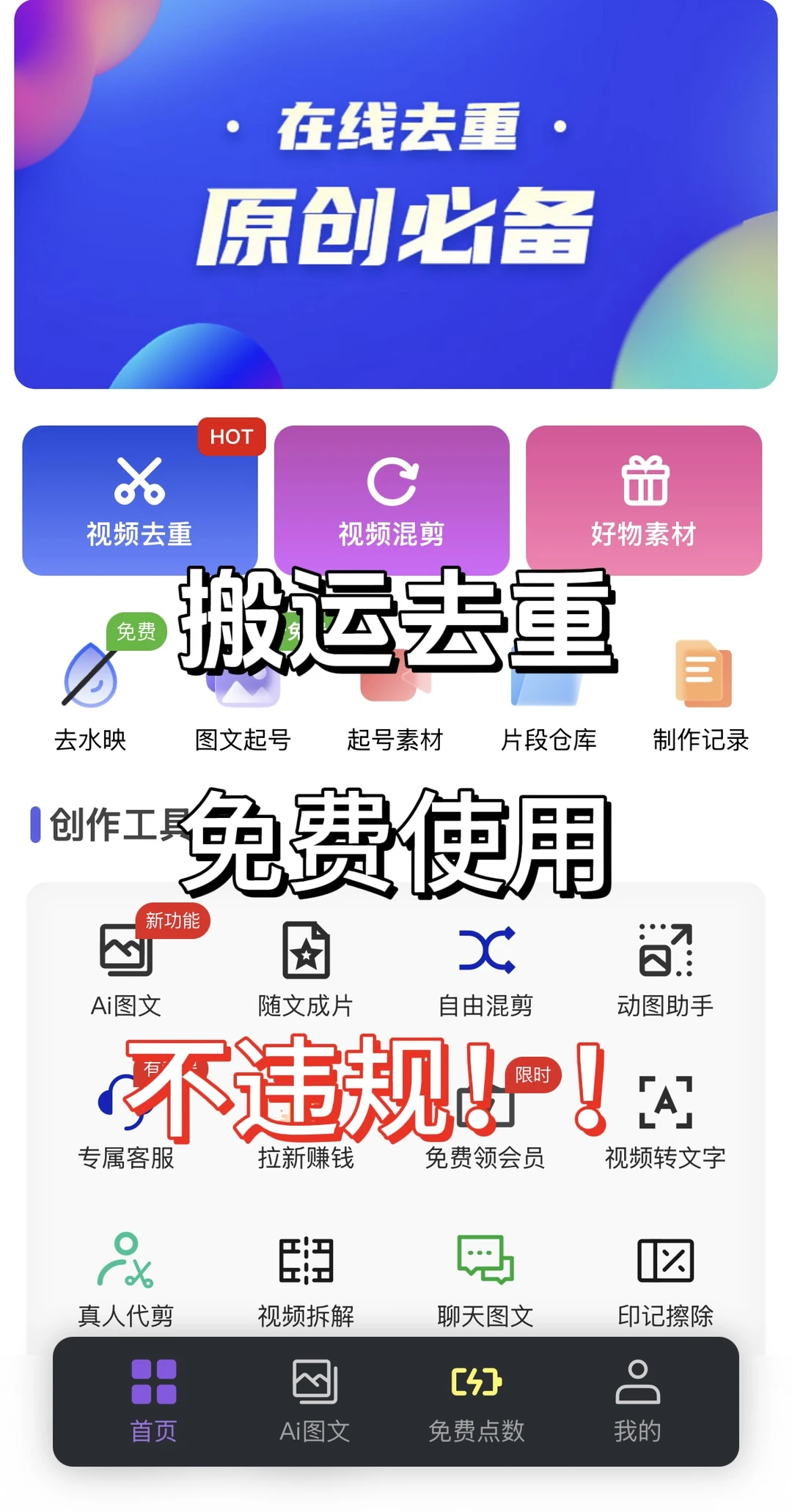 年度去重混剪软件推荐