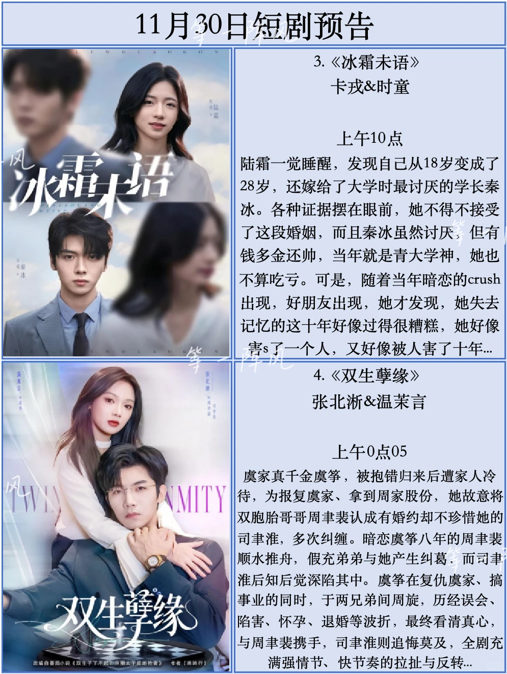 11月30日短剧预告