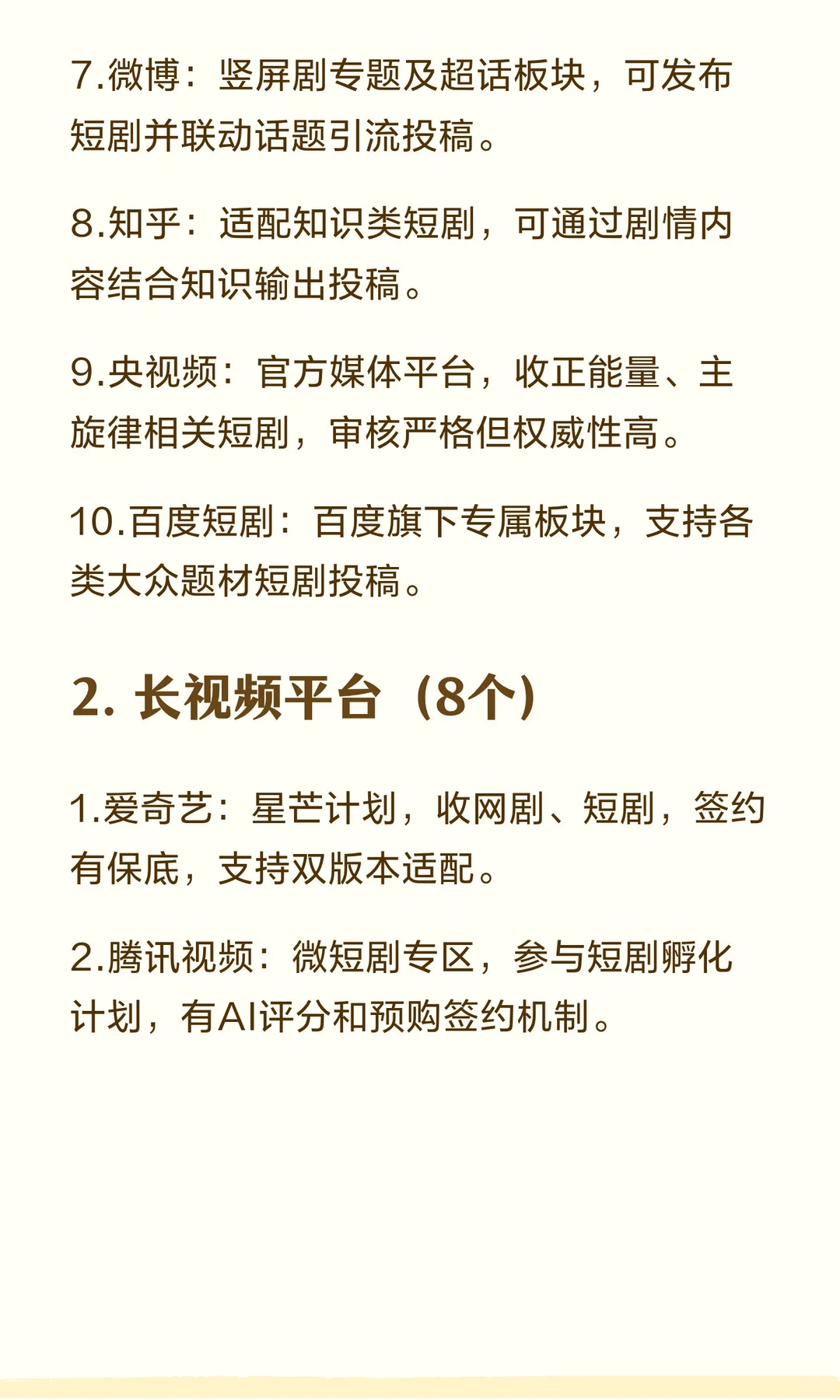 50个短剧投稿渠道推荐