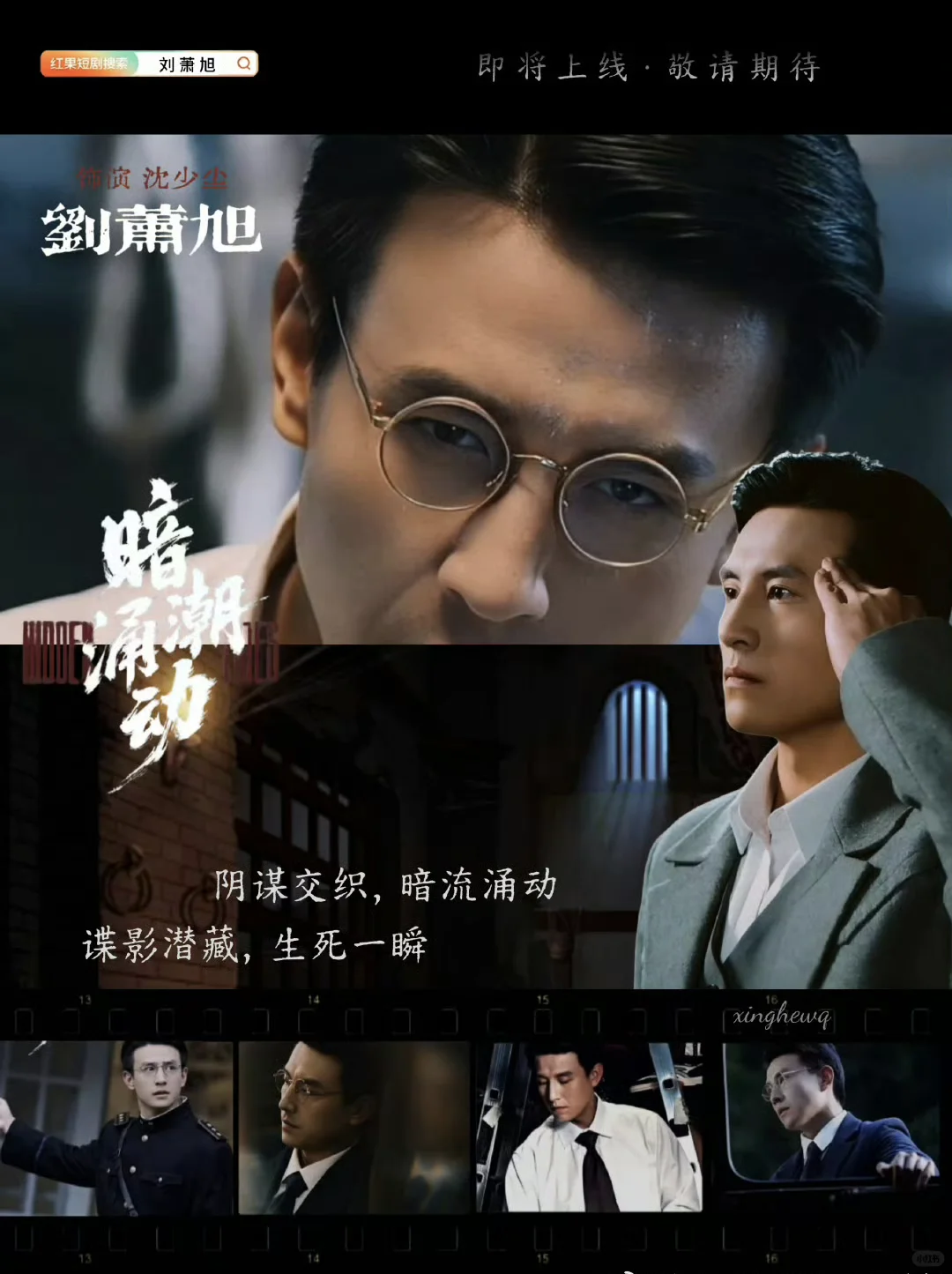 🔥🔥🔥来啦来啦《暗潮涌动》首播6集