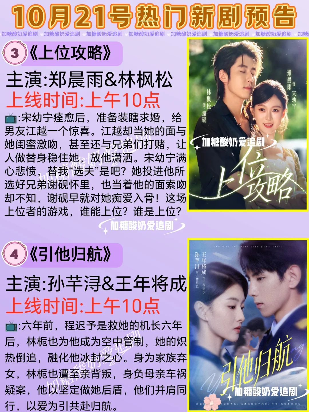 天花板短剧💥10月21日热门短剧预告