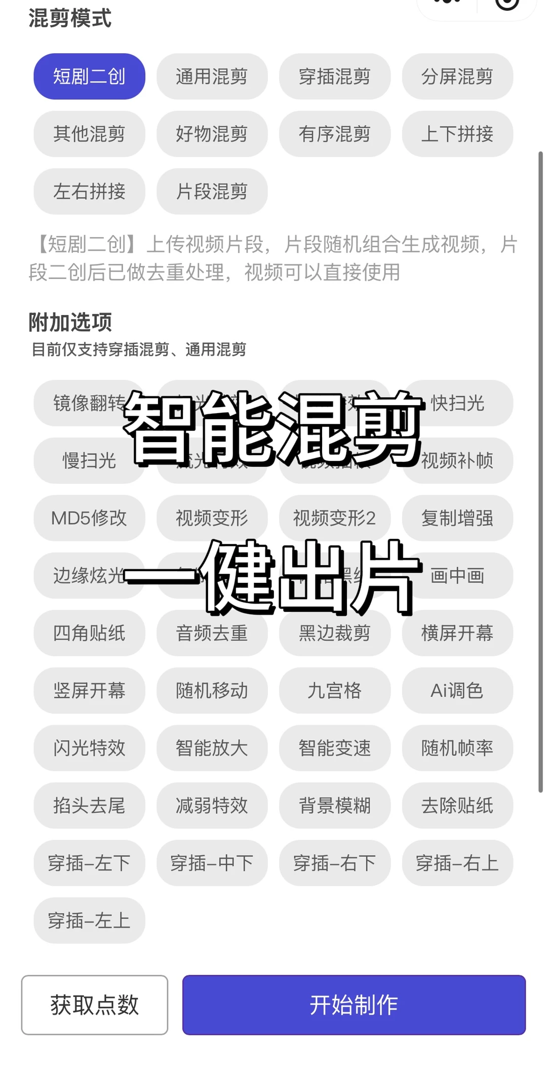 年度去重混剪软件推荐