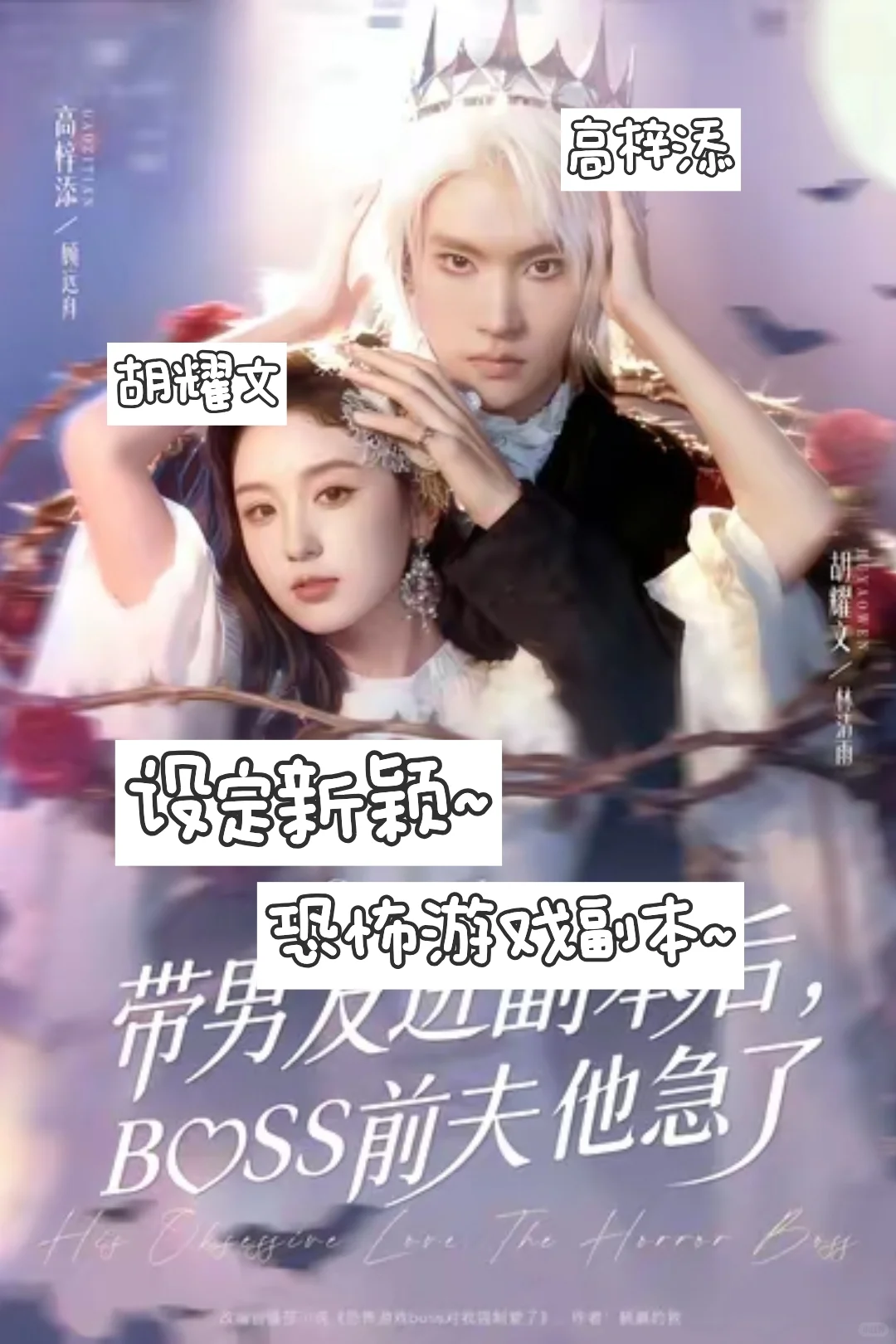 带男友进副本后，BOSS前夫他急了~