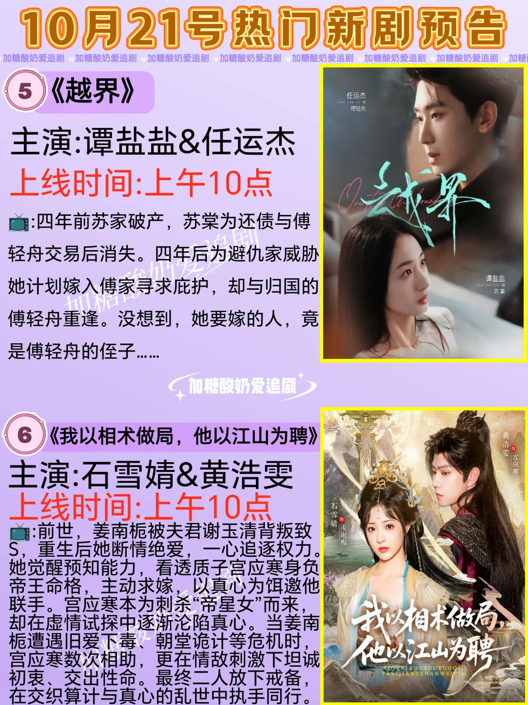 天花板短剧💥10月21日热门短剧预告