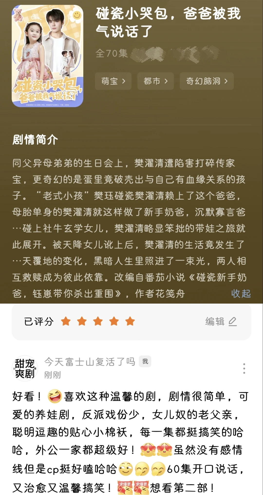 短剧观剧记录7️⃣