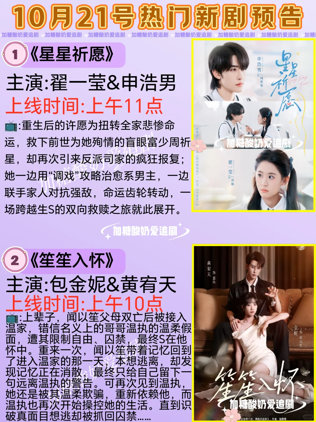 天花板短剧💥10月21日热门短剧预告