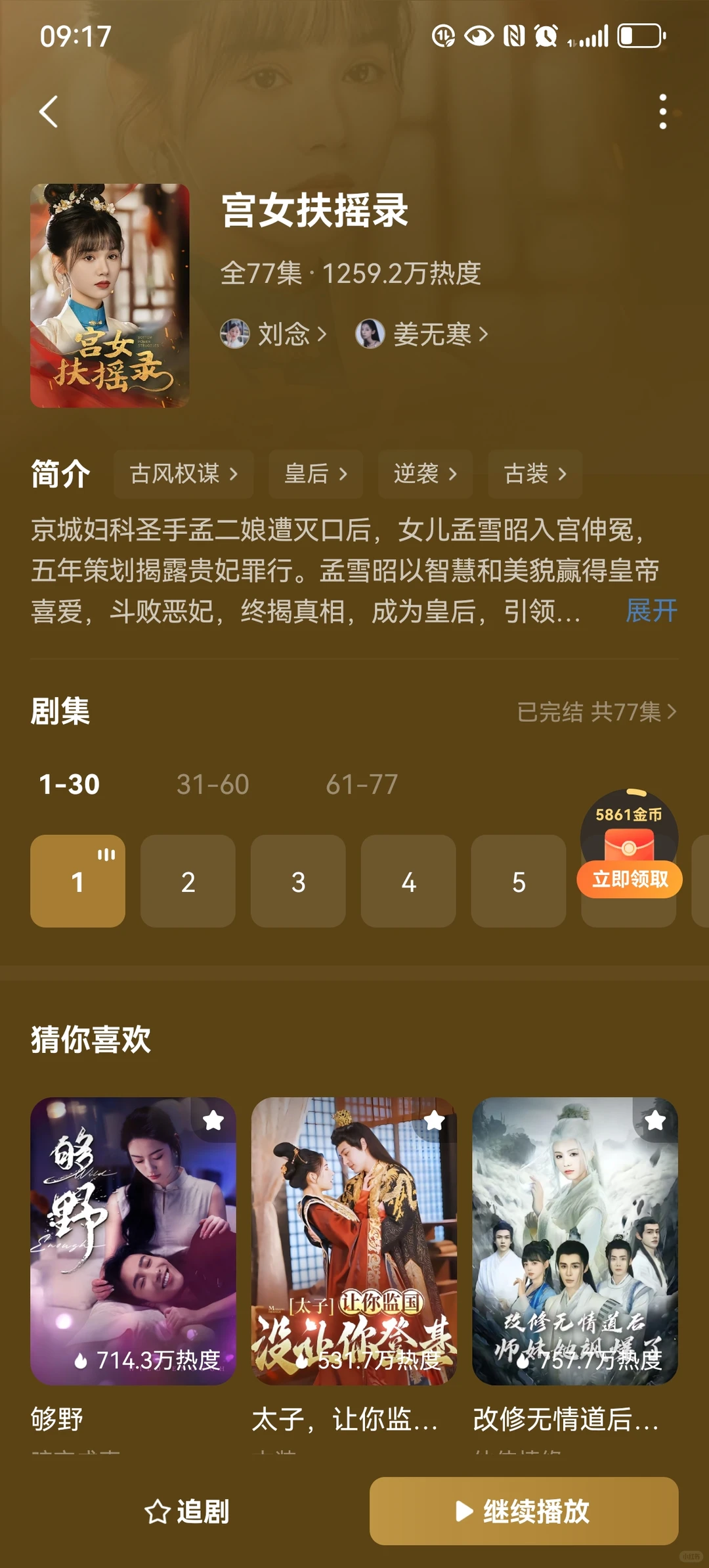 好看的短剧推荐