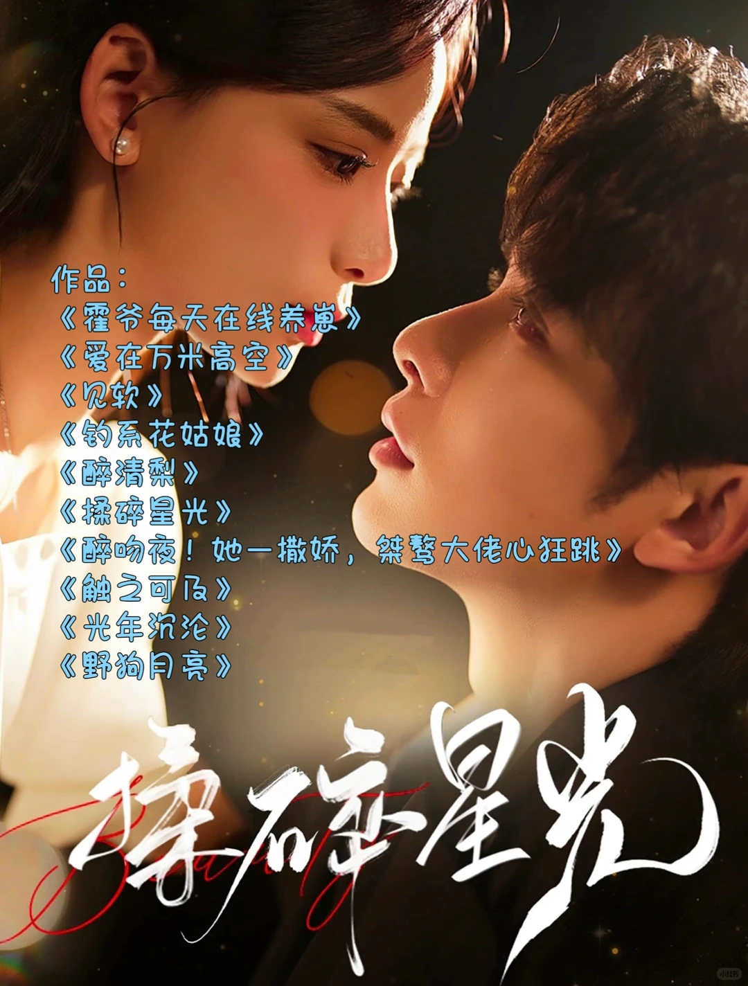 短剧导演作品盘点-梁子豪