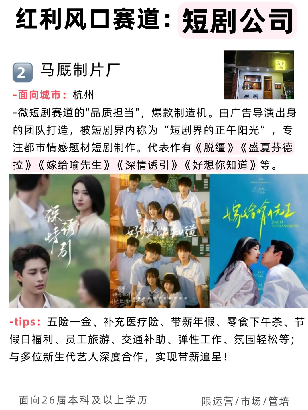 26年值得去的风口红利赛道：短剧公司