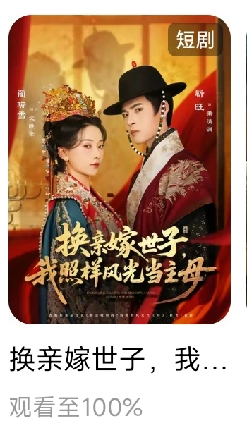 个人记录红果已看短剧33