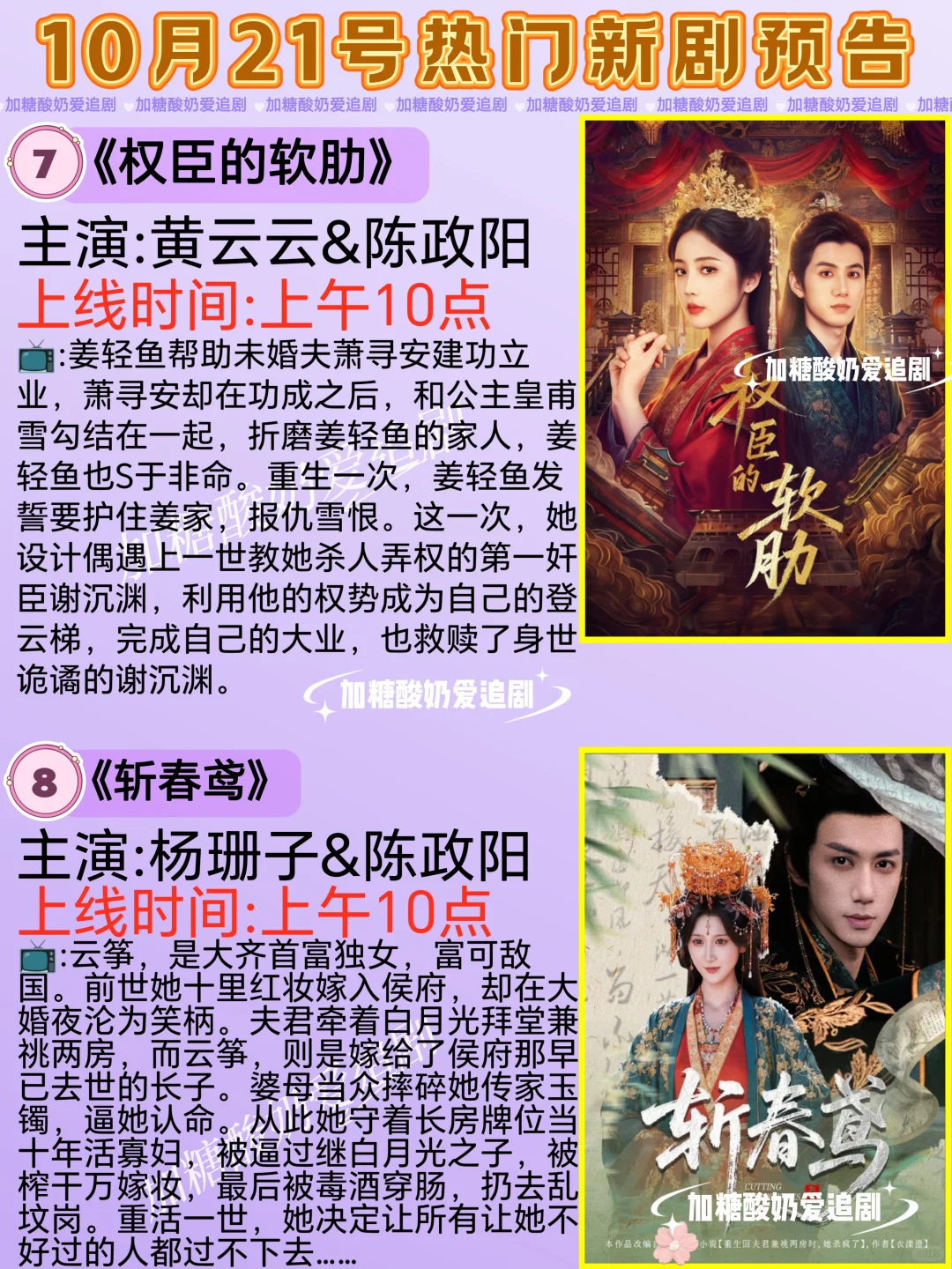 天花板短剧💥10月21日热门短剧预告