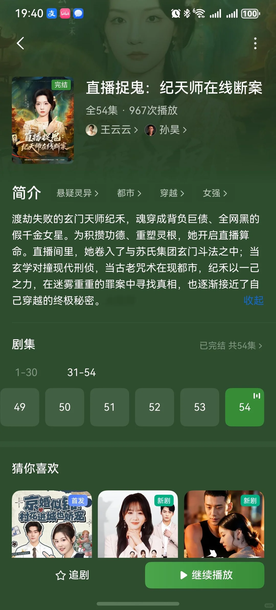 《直播捉鬼：纪天师在线断案》不推荐