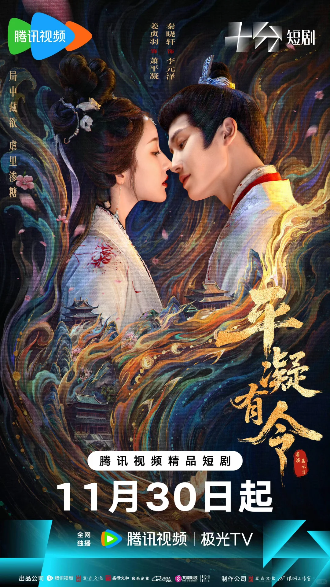 《平凝有令》8分，精卫披挂与生俱来的凤羽