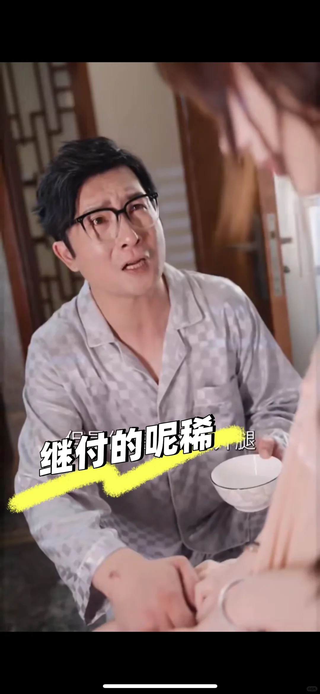 主页置顶看全集，继父😏的逆袭