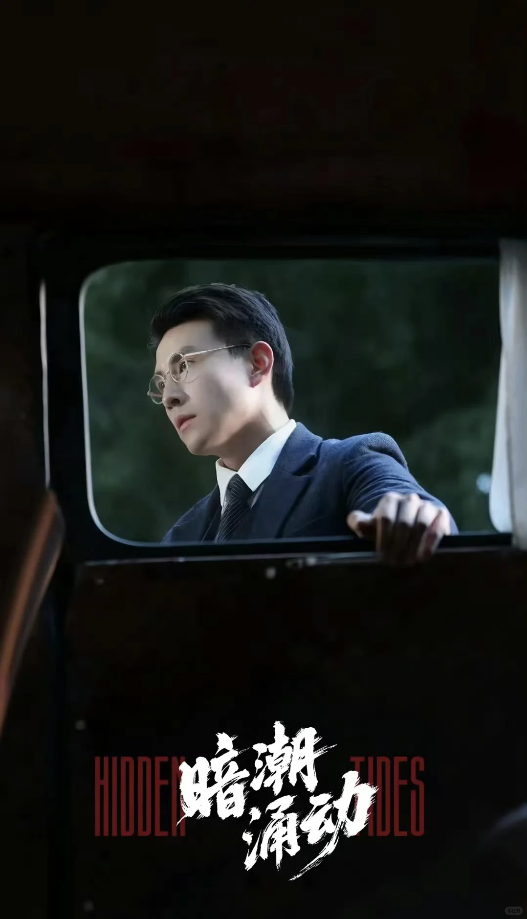 🔥🔥🔥来啦来啦《暗潮涌动》首播6集