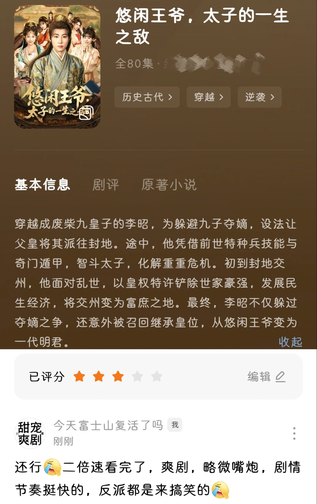 短剧观剧记录7️⃣