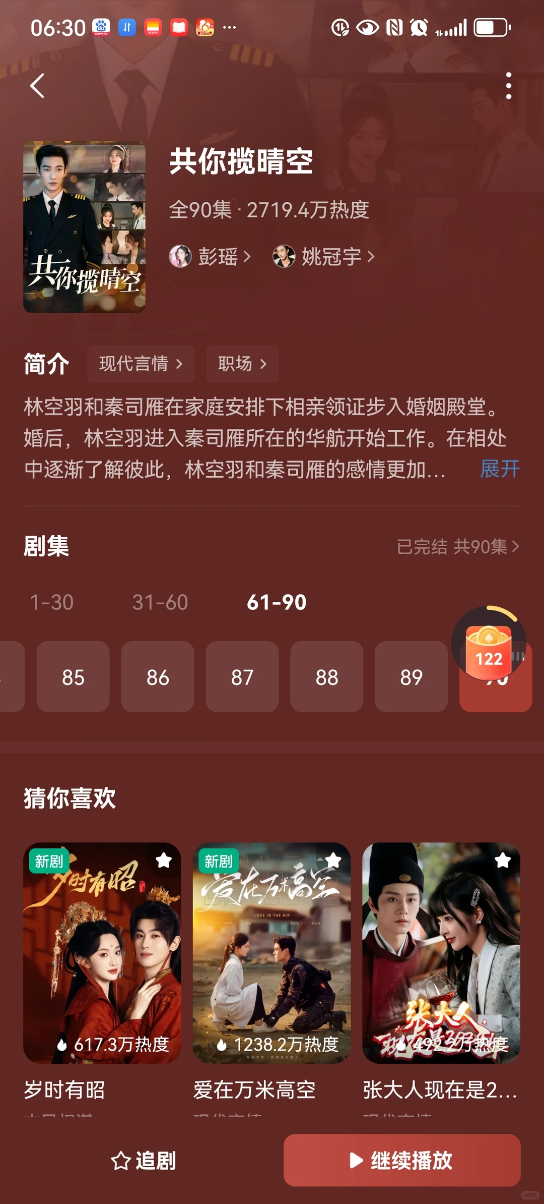 好看的短剧推荐