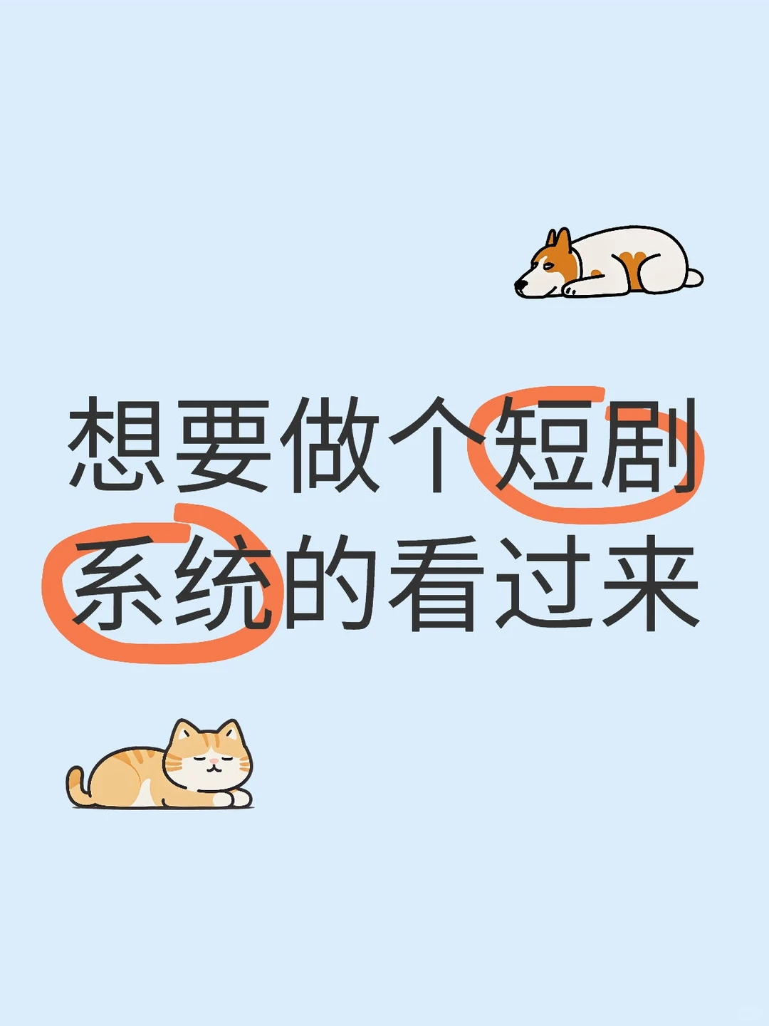 短剧系统功能怎么做？