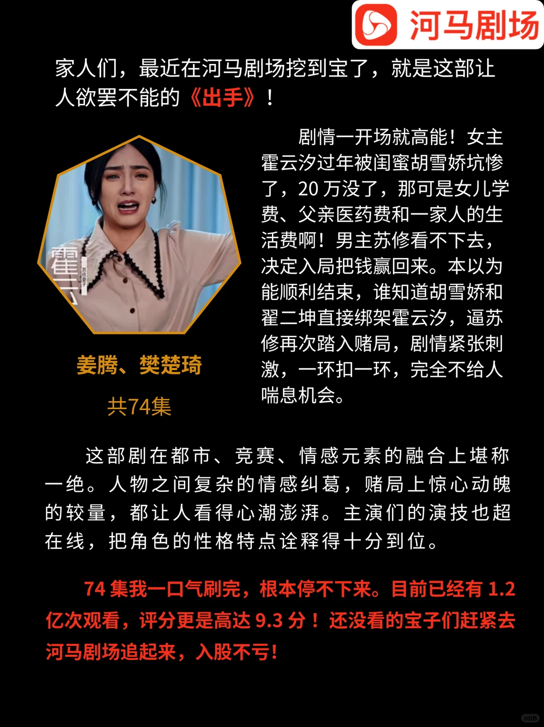 被《出手》拿捏了！一口气刷完整部