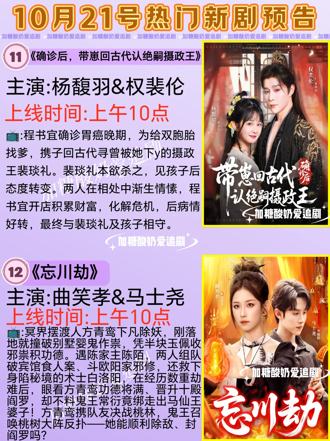 天花板短剧💥10月21日热门短剧预告