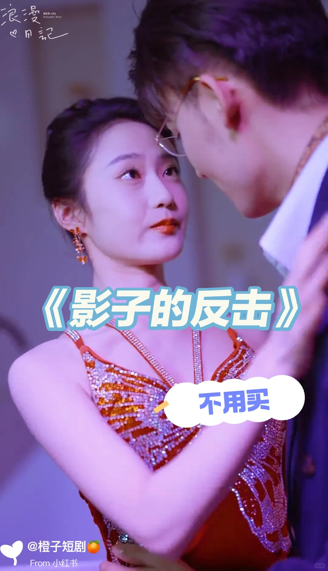 《影子的反击》免米看