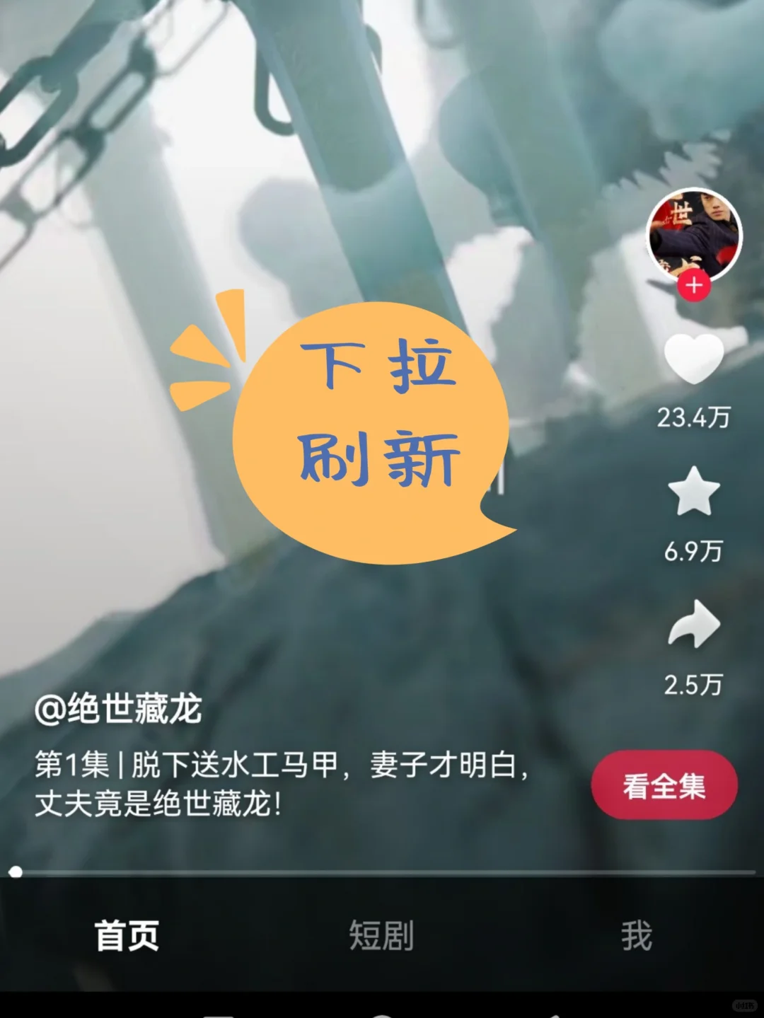 短剧app推荐这个，丝滑体验
