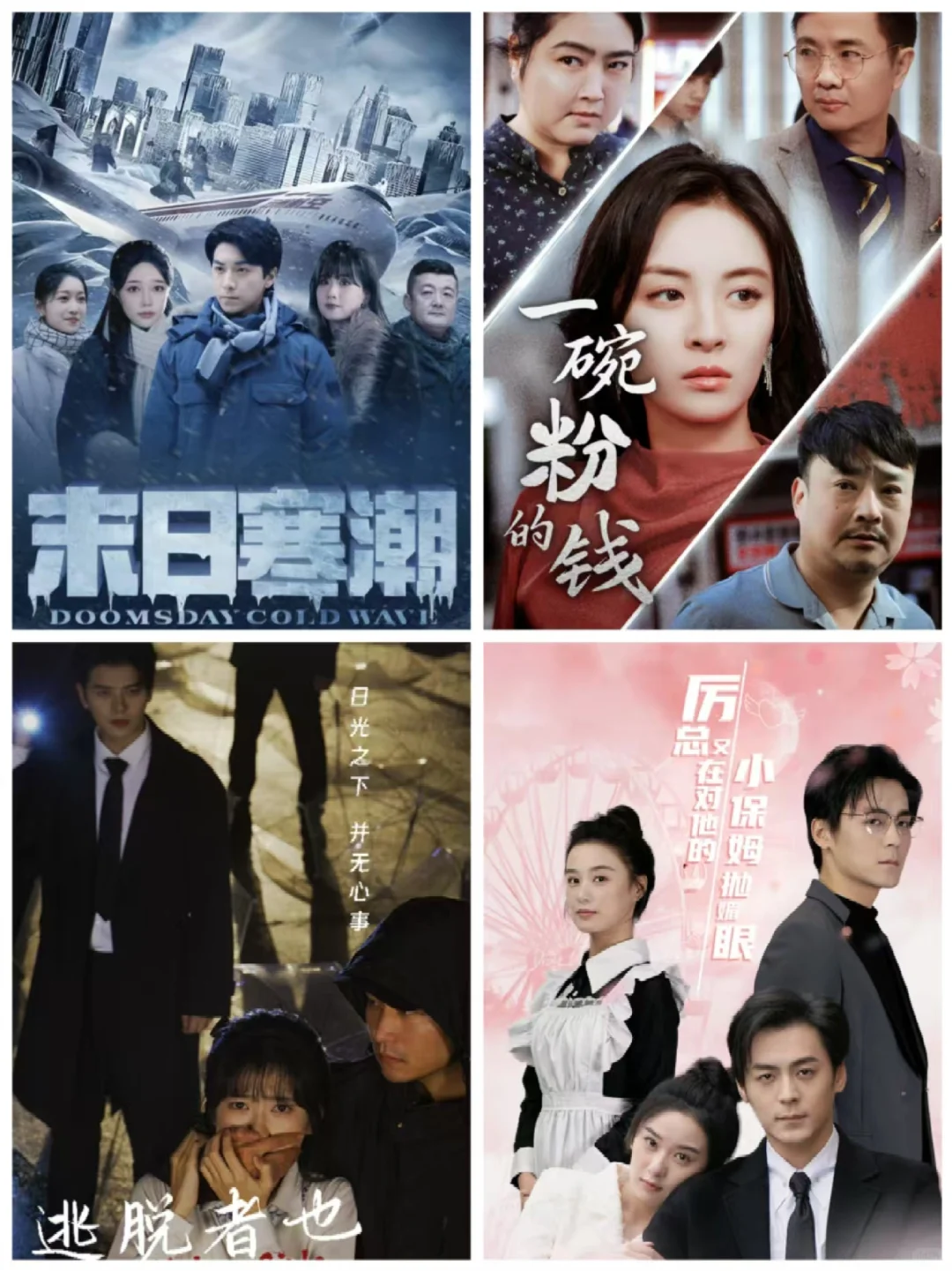 12月18日短剧更新12部（附带演员名单）