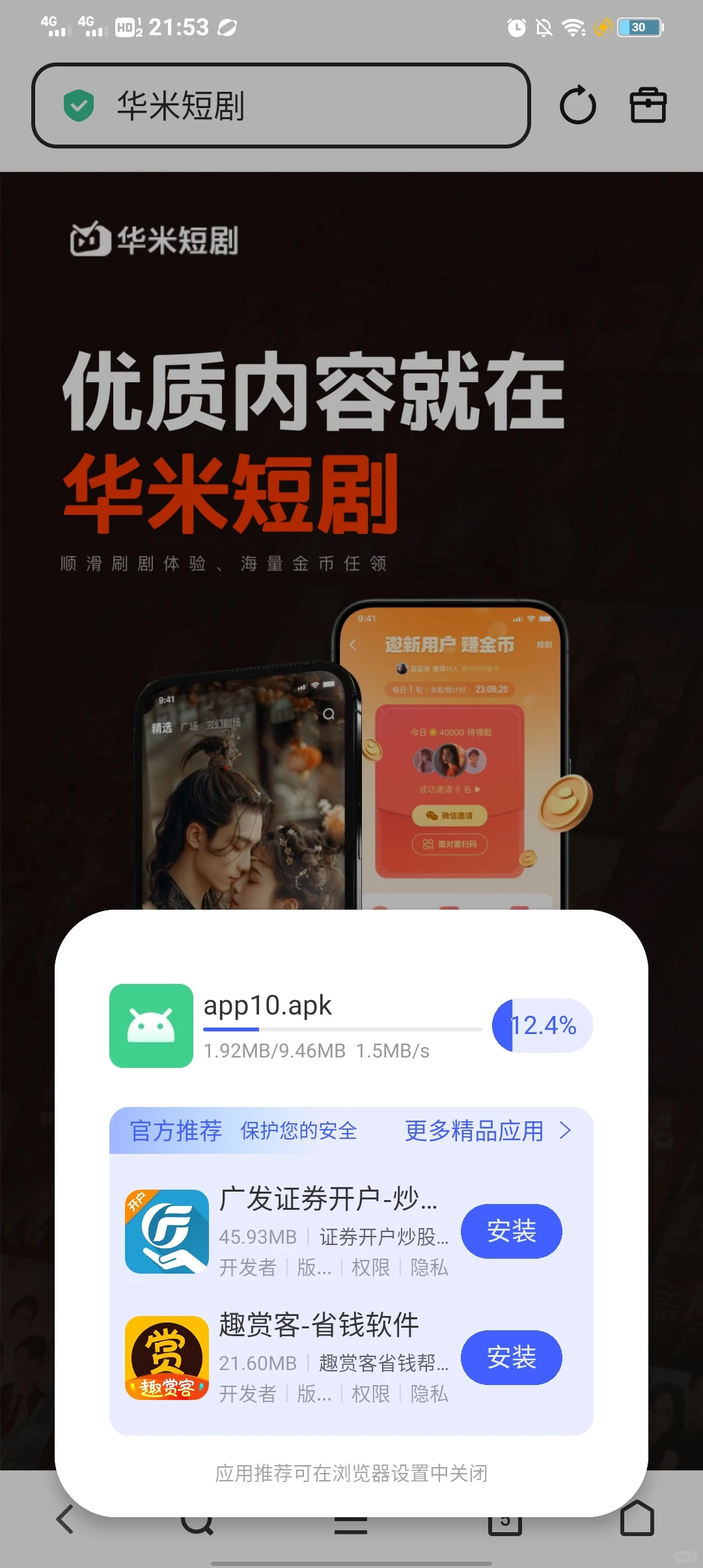 华米短剧是病毒