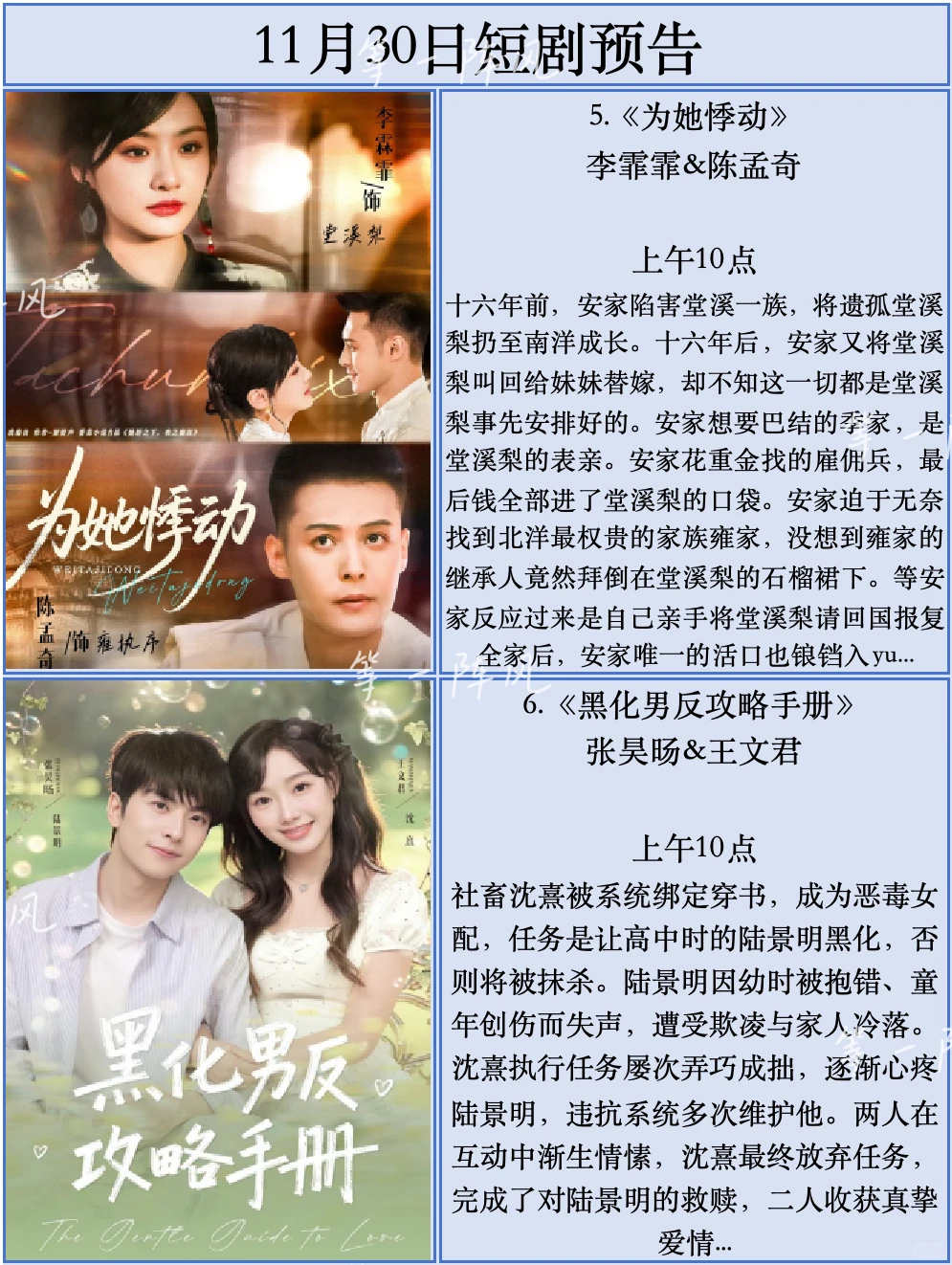 11月30日短剧预告