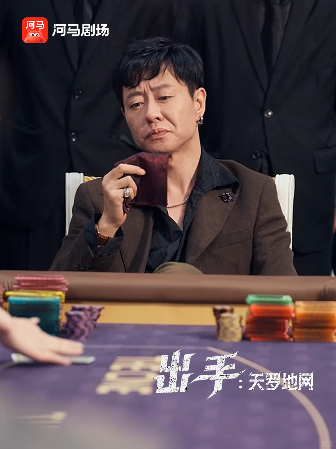 十赌九诈，不赌为赢！千门高手，超绝牌技！