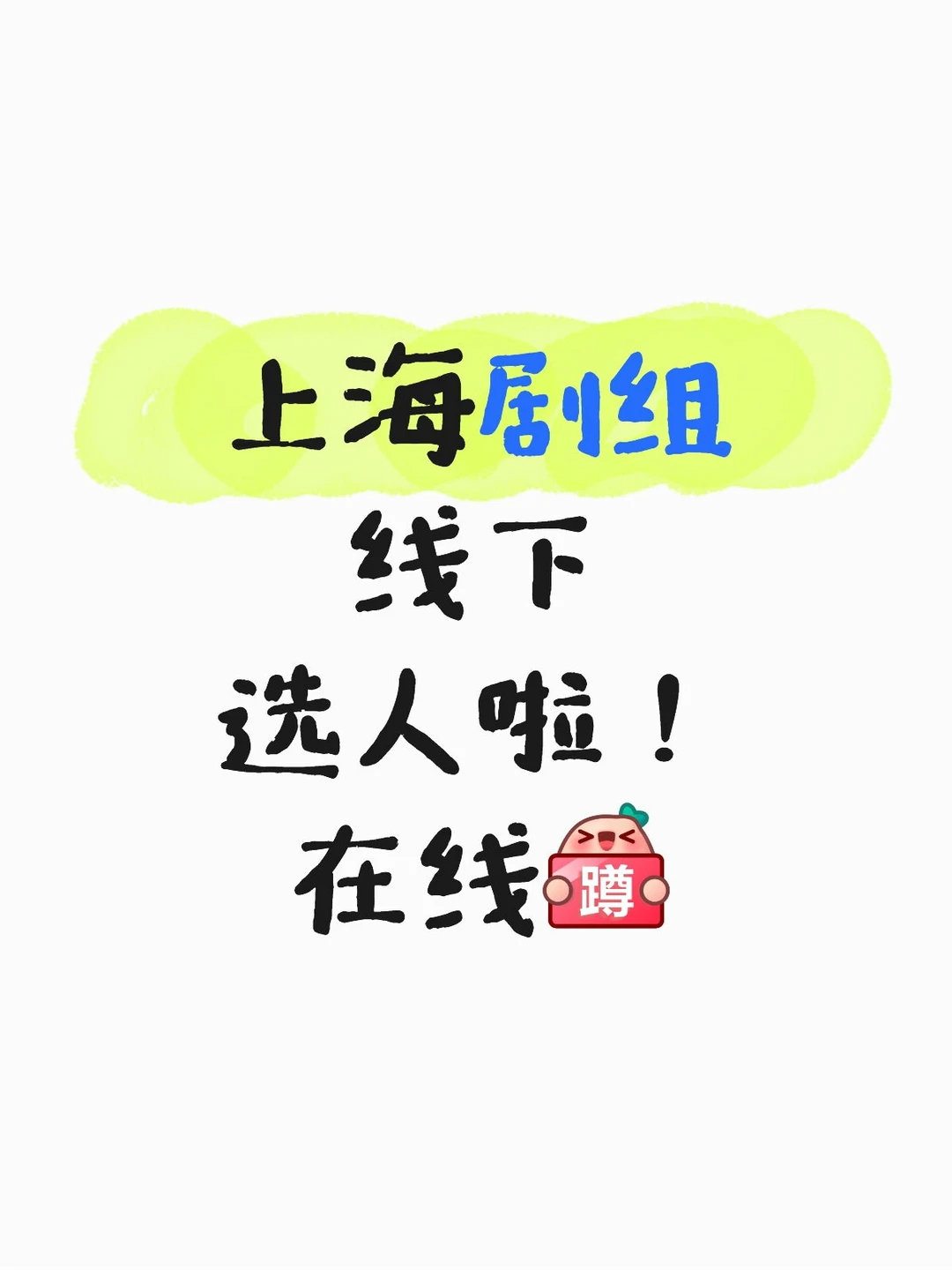 上海急需短剧演员~