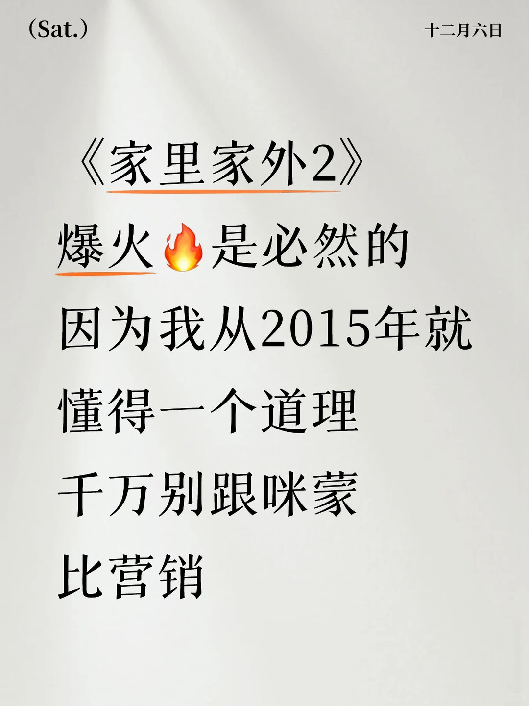 咪蒙眼光还是太超前了❗