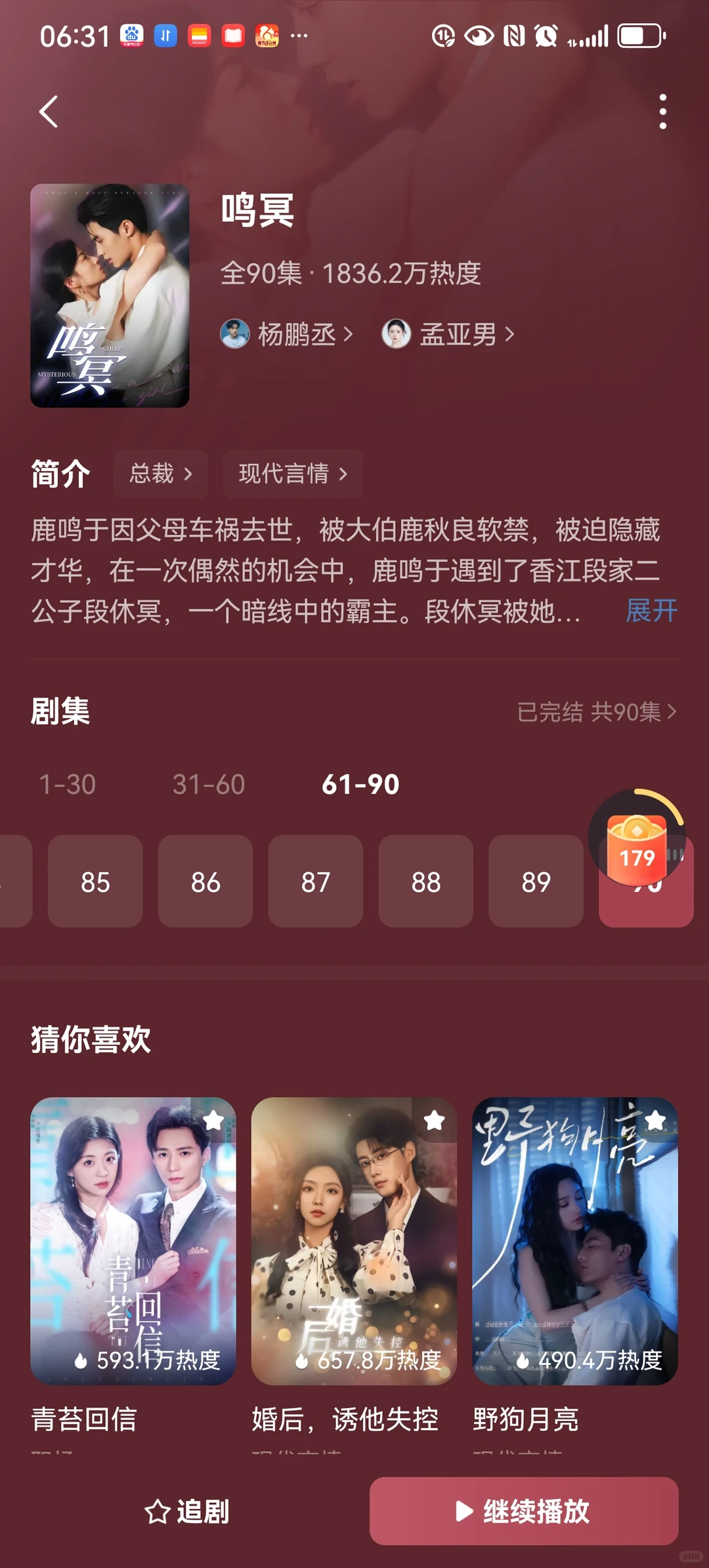 好看的短剧推荐