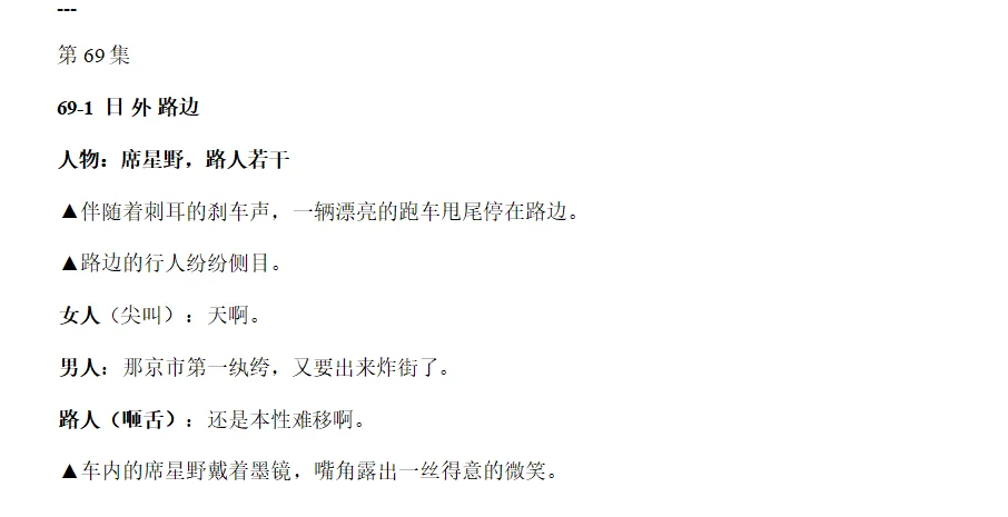 《夫人专治不服》爆款短剧剧本1-69集拆解笔记