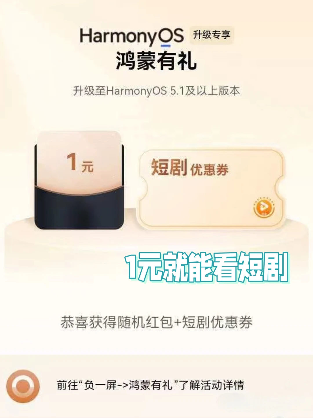 领短剧元服务优惠券，爽剧追不停