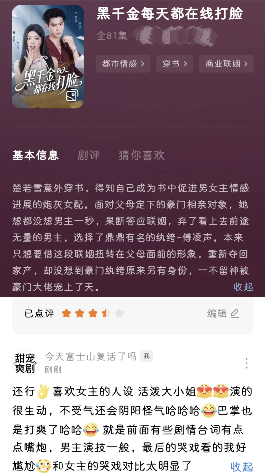 短剧观剧记录7️⃣