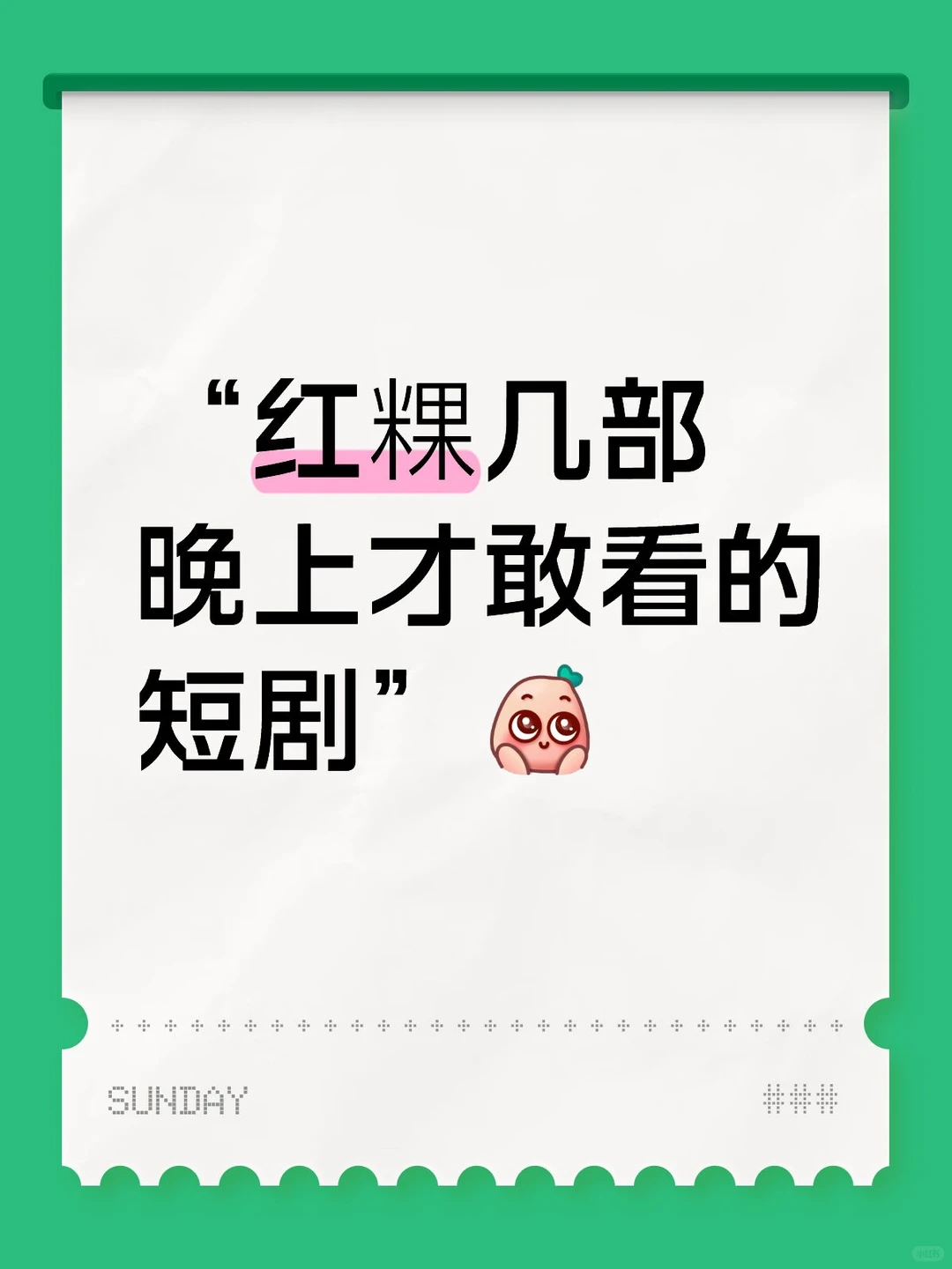 短剧合集｜熬夜也要刷完！