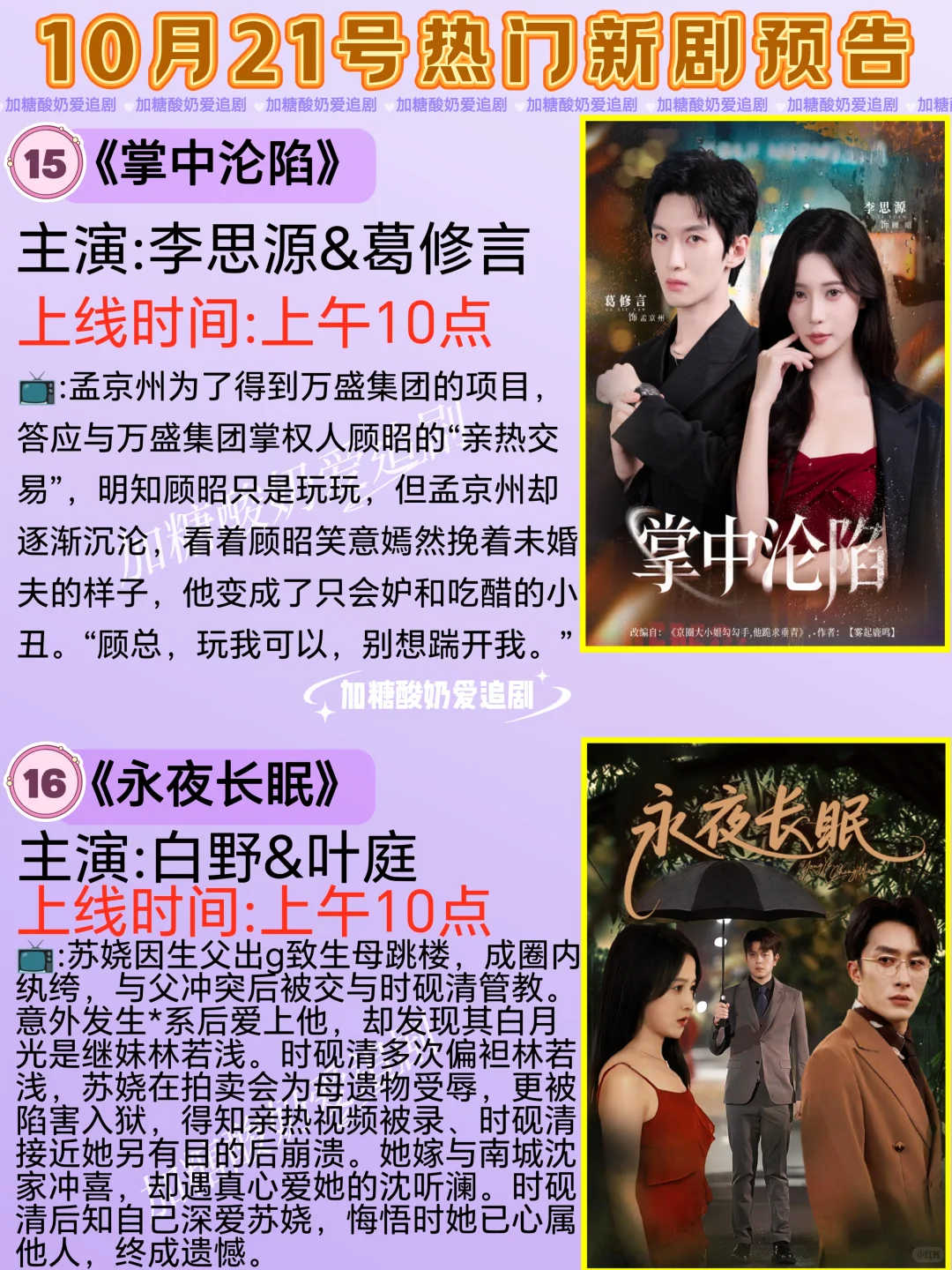 天花板短剧💥10月21日热门短剧预告