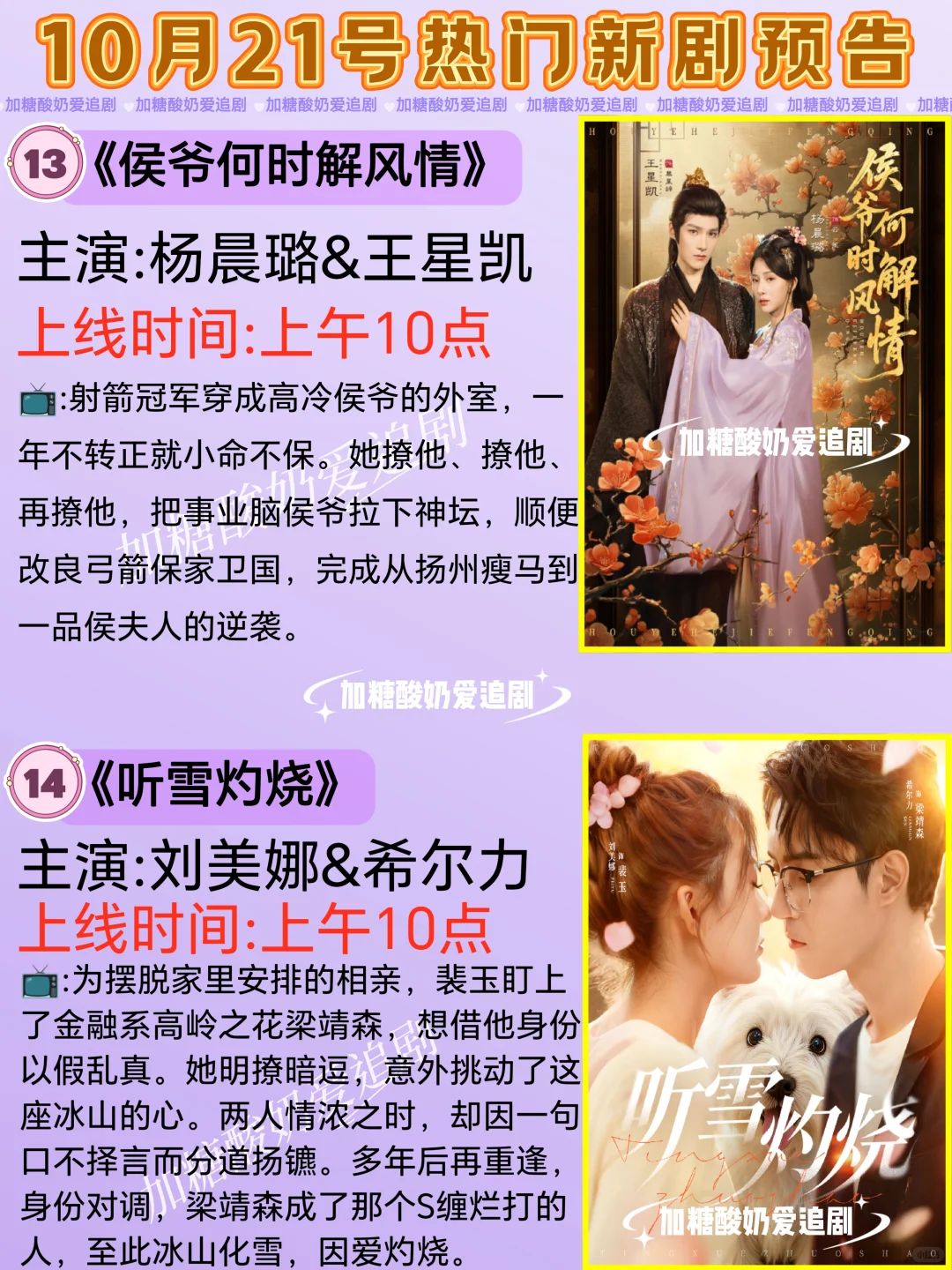 天花板短剧💥10月21日热门短剧预告